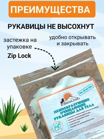 Рукавицы Доктор ТРОР пенообразующие очищающие для тела 12 шт. купить в Новом Уренгое