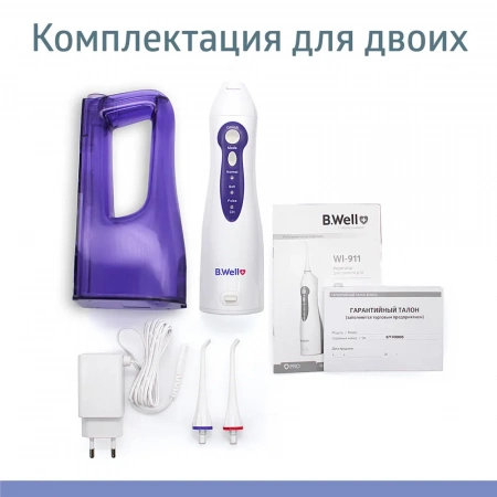Ирригатор полости рта B.Well WI-911 с увеличенной емкостью 330 мл купить в Новом Уренгое