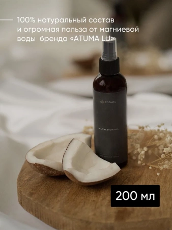 Магниевое масло для тела и роста волос AtumaLu 200 мл купить в Новом Уренгое